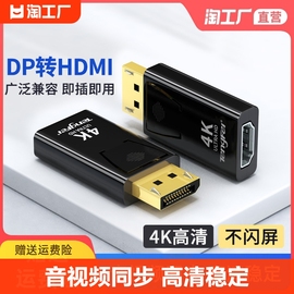 dp转hdmi转接头4k高清接口笔记本电脑转换器公对母连显示器投影仪