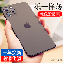 iPhone11精准匹配 纸一样超薄 磨砂防指纹