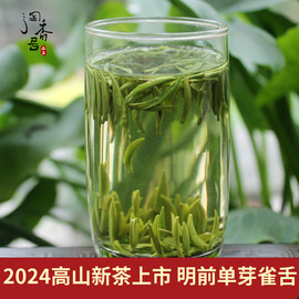 2024新茶 明前茶 四川雅安雀舌绿茶 蒙顶山茶 蒙顶山茶叶单芽春茶