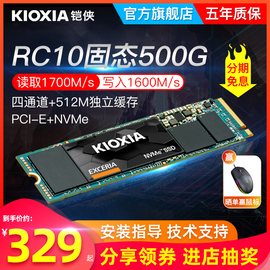 铠侠RC10固态硬盘500g m.2 nvme pcie ssd台式电脑笔记本固态RC20