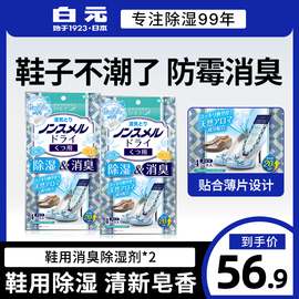 日本白元皂香除湿剂鞋用4片*2包 芳香除臭剂防潮防霉干燥剂吸湿剂