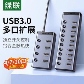 绿联usb多口扩展器hub分集线器带电源10/7口笔记本电脑多接口分线