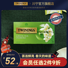 twinings英国川宁进口茉莉绿茶茶，包茉莉花花茶袋泡茶夏季冷泡茶叶