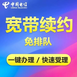 长沙电信宽带专线充值 仅充值专线实时到账大额充值