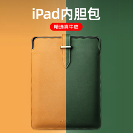 适用苹果iPad平板电脑包ipadpro11/12.9寸保护套air3/4壳9.7/10.2/10.5/10.9收纳包7代真皮内胆包华为M6袋子