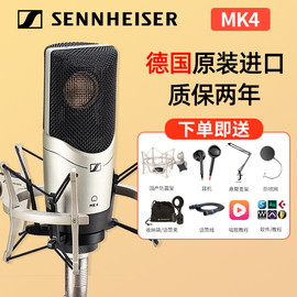 森海塞尔mk4专业电容麦克风电脑手机，直播设备录音，主播k歌声卡套装