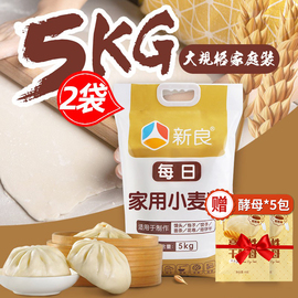 新良中筋面粉5KG*2家用小麦粉包子粉饺馒头面粉面条专用粉中筋粉