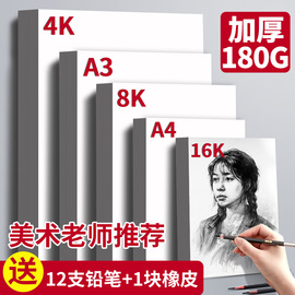 8k素描纸美术生专用4k画纸a3手抄报专用纸，8开a4纸画画用素描画，白色铅画纸儿童小学生四开八开16k水粉纸水彩纸