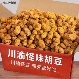 重庆特产土特产怪味胡豆重庆老字号怪味重庆怪味胡豆川渝