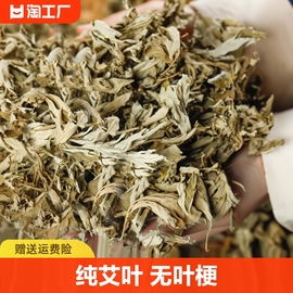 艾叶干艾草家用去湿气艾草泡脚包艾叶草婴儿泡澡月子专用产后艾叶