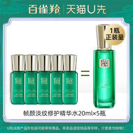 u先试用百雀羚爽肤水帧颜淡纹修护精华水20mlx5瓶