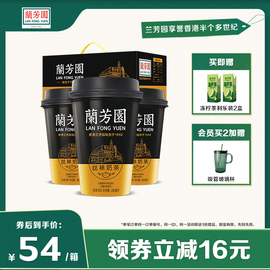 兰芳园奶茶港式丝袜奶茶280ml*6杯 早餐奶网红即饮奶茶饮料整箱装