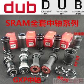 sram速联dubgxppfbb30t47bsa螺纹，压入山地车公路自行车中轴