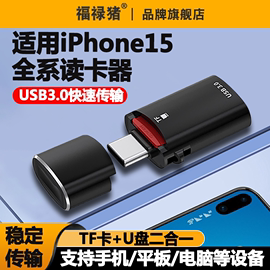 手机电脑usb两用读卡器typec高速迷你适用华为苹果iphone15连接sd外扩展micro内存卡存储卡tf储存u盘转接器