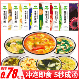 紫菜蛋花汤速食鲜蔬芙蓉蔬菜汤包*100包料包营养早餐速溶冲泡即食