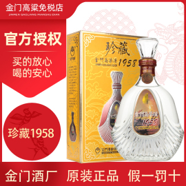 金门高粱酒珍藏1958纪念酒53度600ml纯粮食白酒礼盒装配袋