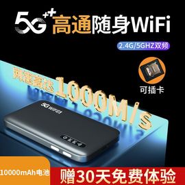 5g随身wifi无线网络三网通插卡，便携真高通设备路由器充电宝，移动网卡无限热点高速通用免流量车载电脑