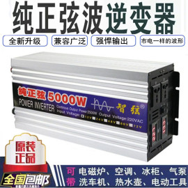 智弦1000w2000w3000w5000w纯正弦波逆变器12v24v转220v车载家用