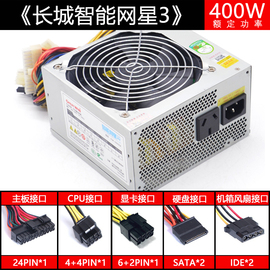 长城额定400w峰值500w电脑电源，台式机电源pc，主机atx机箱支持rx580