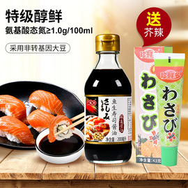 广味源鱼生寿司酱油200ml瓶装 三文鱼刺身海鲜日本食材酿造蘸酱
