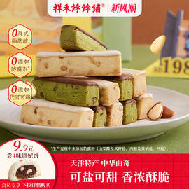 祥禾饽饽铺奶酥抹茶松仁曲奇饼干中式糕点奶皮酥点心零食天津特产