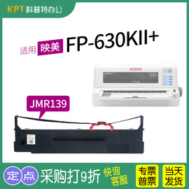 适用 映美FP-630KII+针式打印机色带架730KII色带芯730K2 墨带JMR139通用 色带盒