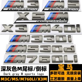 宝马灰色M车标 M760LI X3M 40I X4M M3C M5雷霆 M240I 530D后尾标