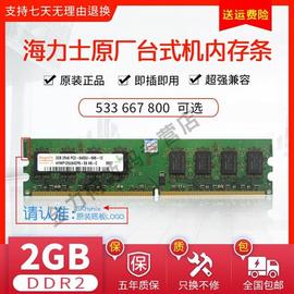 hynix海力士2gddr2800667533二代台式机内存条