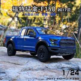 美驰图124福特猛禽，f150皮卡车模型，仿真合金玩具礼物汽车收藏摆件