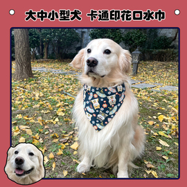 港子与狗宠物口水巾三角巾，围巾大中小型犬，金毛萨摩耶柴犬围脖围兜