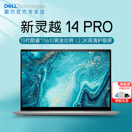 好物Dell/戴尔 灵越14Pro 5440 14英寸轻薄本酷睿i5商务办公2.2K护眼全面屏笔记本电脑手提本5430