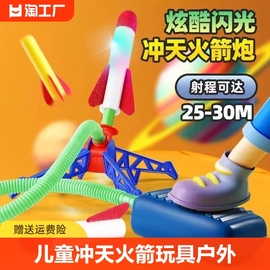 儿童脚踩冲天火箭发射筒小玩具户外男孩脚踏式发射器夜发光飞天炮