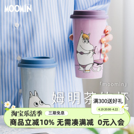 芬兰姆明moomin陶瓷随手直身杯耐热耐高温便携隔热带盖带茶漏水杯