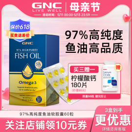 gnc健安喜97深海rtg鱼油软胶囊高纯度epa成人DHA中老年Omega3