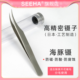 seeha镊子睫毛美睫师嫁接专用镊子，种睫毛镊子高精嫁接睫毛工具