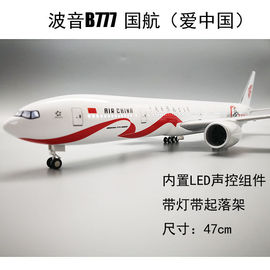 波音B777爱中国号仿真飞机模型摆件B747中华台湾航模拼装纪念品