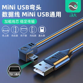 浮太miniusb弯头数据连接线梯形t口，usb充电电源线车载行车记录仪mp34移动硬盘转接头加长通用老式收音机