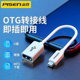 品胜type-c otg转接头 小米5平板2乐视1s手机连接U盘usb3.0数据线