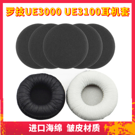 适用罗技ue3000ue3100ue3500耳，机套h111h110海绵套耳罩耳棉套