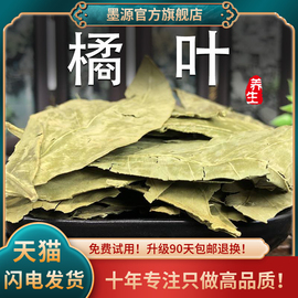 橘叶中药材500g橘叶茶新鲜橘子叶金青桔叶桔子叶柑橘，叶干货(叶干货)可打粉