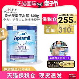 英国爱他美深度水解2段PEPTI特配奶粉Aptamil防敏湿zhen腹xie800g