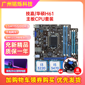 充新保一年华硕h61b75h81b85台式机，1155主板cpui3i5i7四件套装