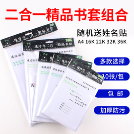 珠玲鸟二合一书套白纸书皮小学生自粘 开学透明书皮36K32K22K16KA4全套书皮本皮50张包书皮自粘包书膜一年级