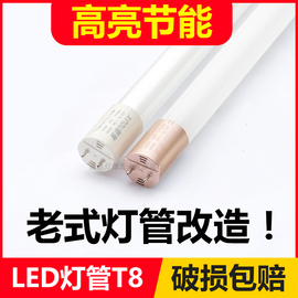 新度T8LED日光灯管0.6 0.9 1.2米老式荧光灯改造超亮家用长条灯棒