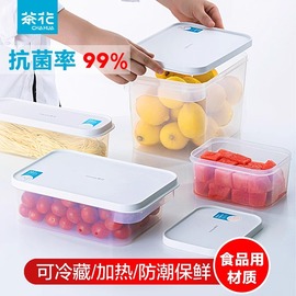 茶花保鲜盒抗菌冰箱收纳分装食品饭盒水果盒子，塑料密封便当盒带盖