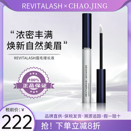 REVITALASH眉毛精华液男女浓密增长液睫毛膏强韧生长 