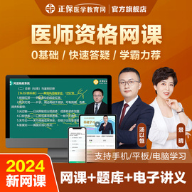 医学教育网临床执业医师中医视频网课口腔助理中西医结合2024年