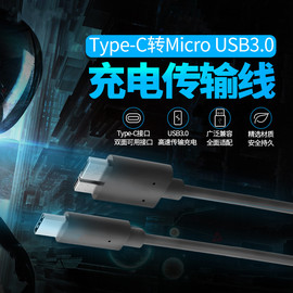 奥睿科Typec转MicroUSB3.0硬盘线安卓手机接移动硬盘线USB31雷电3转B口适用三星西部wd东芝seagate硬盘充电线