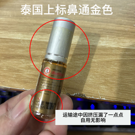 破损捡漏!泰国上标走珠，清凉油驱蚊止痒提神醒脑神器滚珠油涂抹