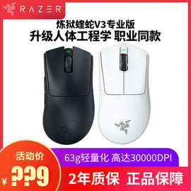 razer雷蛇炼狱蝰蛇v3专业版，pro无线鼠标，电竞电脑游戏csgo吃鸡宏